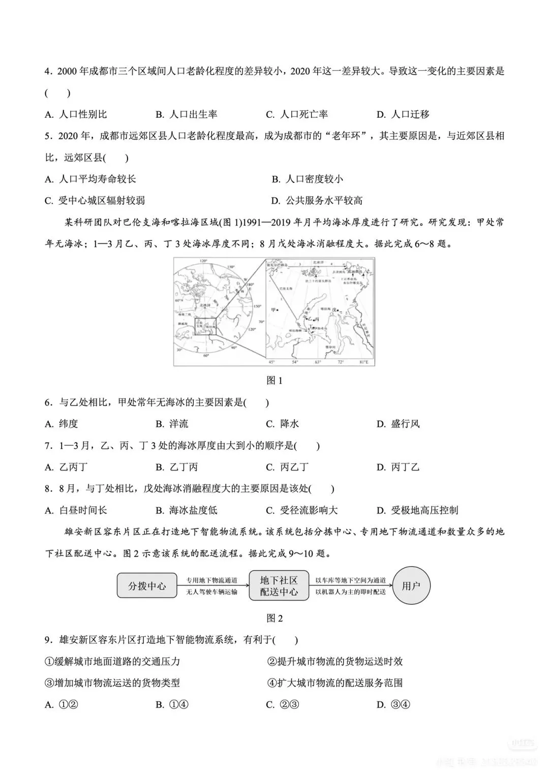 2026高考地理(山东卷)真题(以及答案参考解析)-第2张图片-四季读书网 2026高考地理(山东卷)真题(以及答案参考解析)-第2张图片-四季读书网