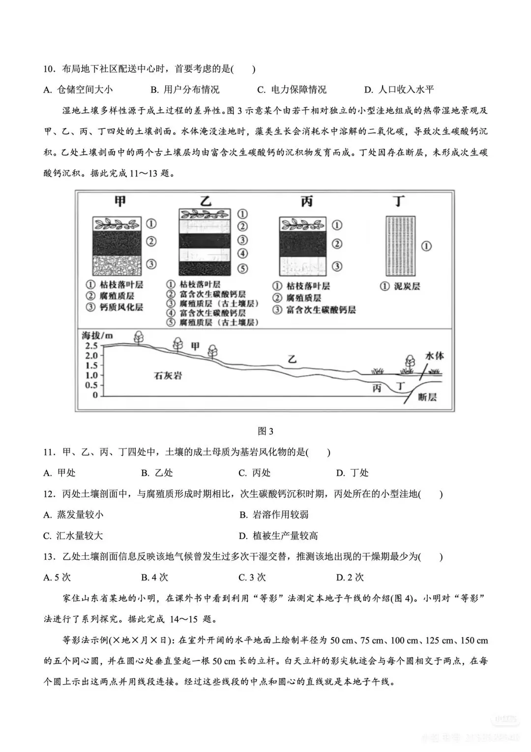2026高考地理(山东卷)真题(以及答案参考解析)-第3张图片-四季读书网 2026高考地理(山东卷)真题(以及答案参考解析)-第3张图片-四季读书网