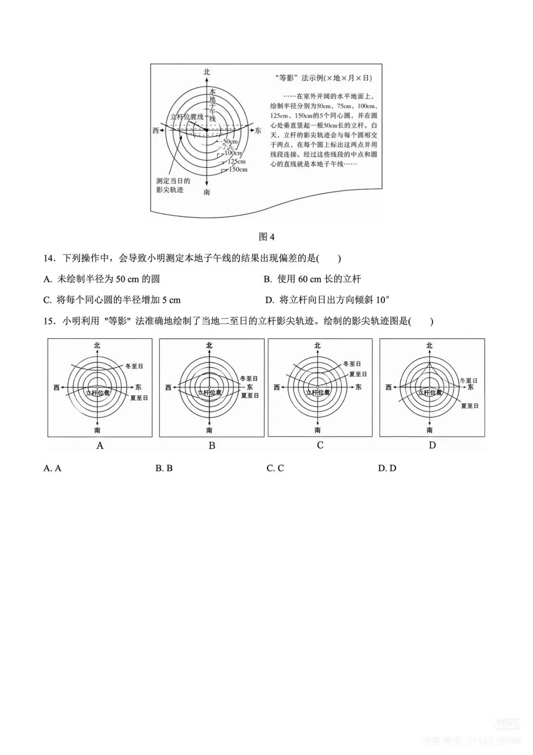 2026高考地理(山东卷)真题(以及答案参考解析)-第4张图片-四季读书网 2026高考地理(山东卷)真题(以及答案参考解析)-第4张图片-四季读书网
