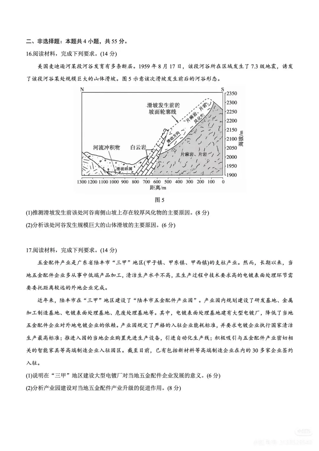 2026高考地理(山东卷)真题(以及答案参考解析)-第5张图片-四季读书网 2026高考地理(山东卷)真题(以及答案参考解析)-第5张图片-四季读书网