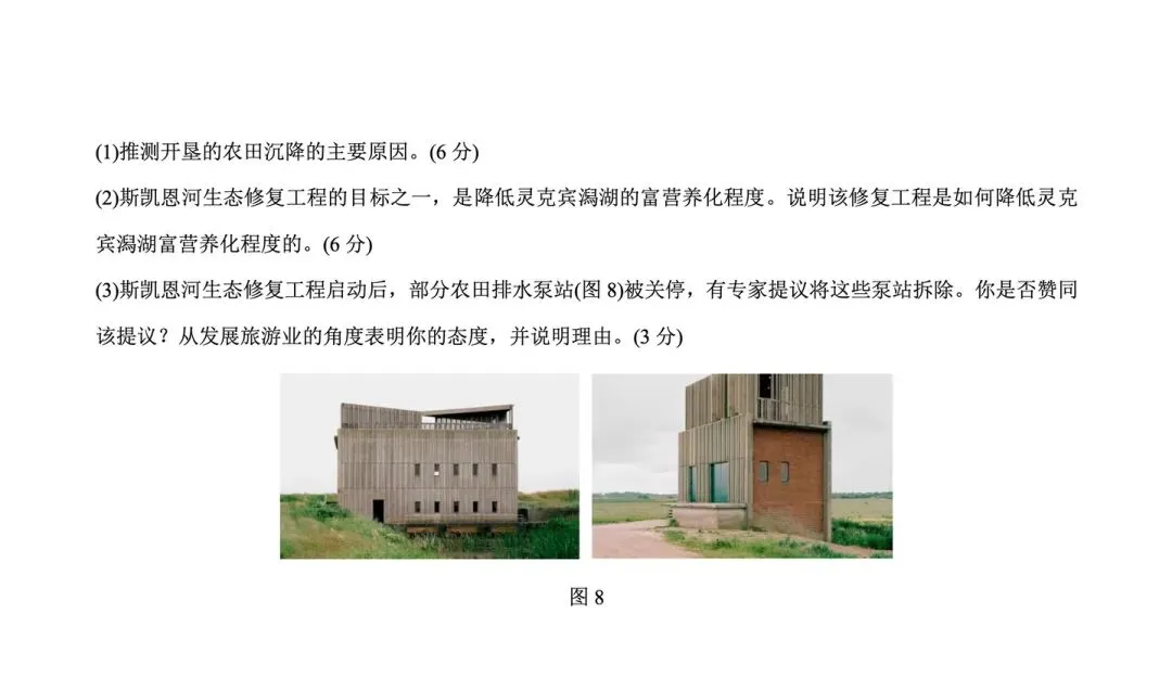 2026高考地理(山东卷)真题(以及答案参考解析)-第7张图片-四季读书网 2026高考地理(山东卷)真题(以及答案参考解析)-第7张图片-四季读书网