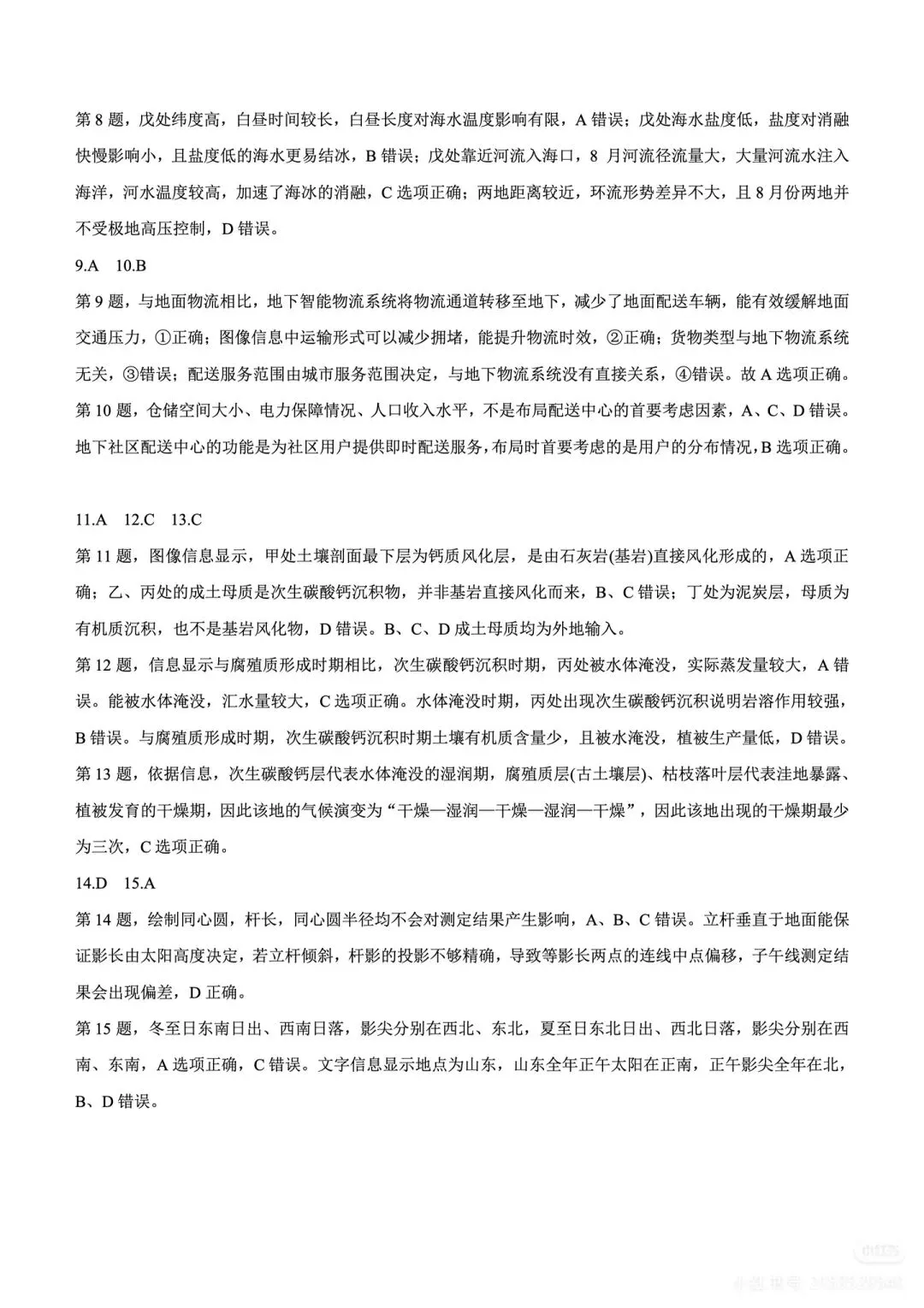 2026高考地理(山东卷)真题(以及答案参考解析)-第9张图片-四季读书网 2026高考地理(山东卷)真题(以及答案参考解析)-第9张图片-四季读书网