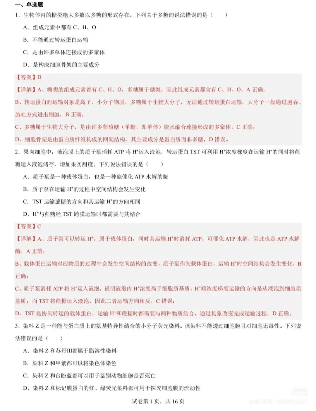 2026高考化学(山东卷)真题及参考答案-第12张图片-四季读书网 2026高考化学(山东卷)真题及参考答案-第12张图片-四季读书网