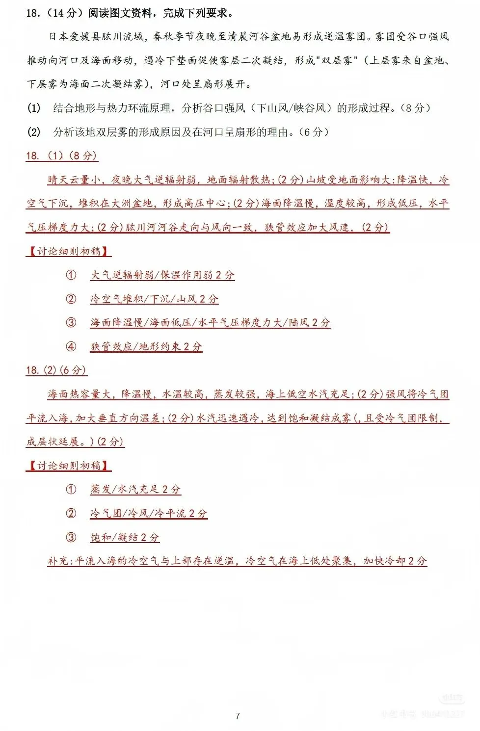 2026高考地理(山东卷)真题(以及答案参考解析)-第12张图片-四季读书网 2026高考地理(山东卷)真题(以及答案参考解析)-第12张图片-四季读书网