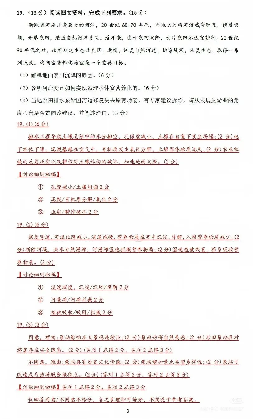 2026高考地理(山东卷)真题(以及答案参考解析)-第13张图片-四季读书网 2026高考地理(山东卷)真题(以及答案参考解析)-第13张图片-四季读书网