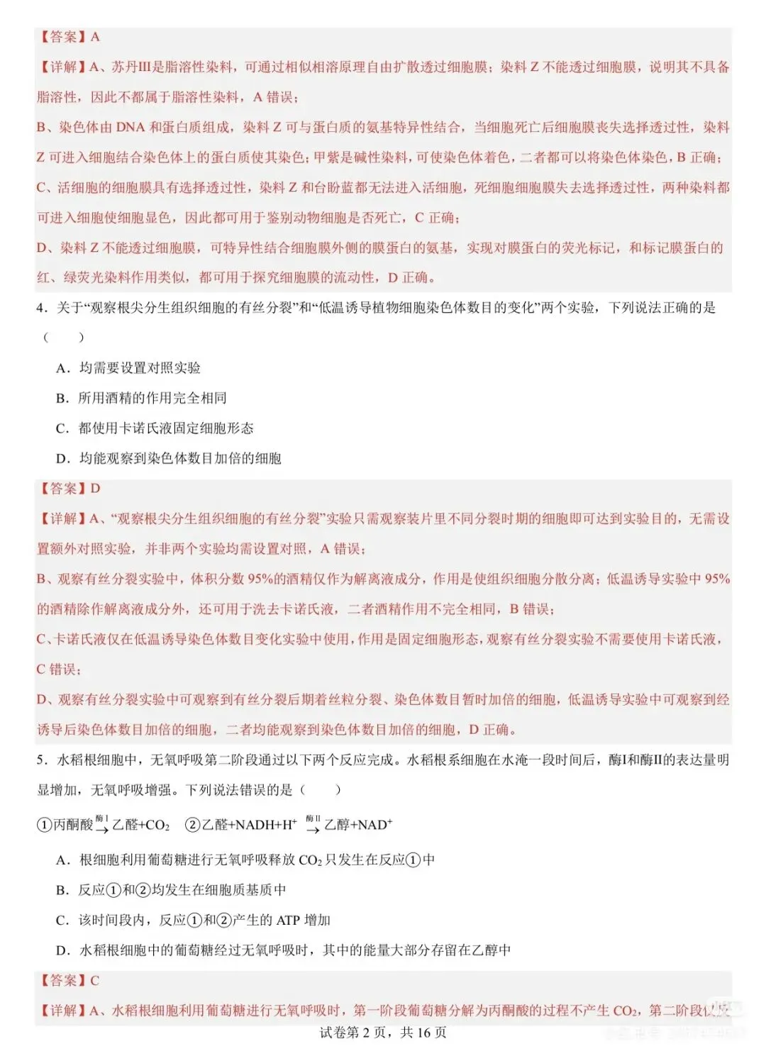 2026高考化学(山东卷)真题及参考答案-第13张图片-四季读书网 2026高考化学(山东卷)真题及参考答案-第13张图片-四季读书网