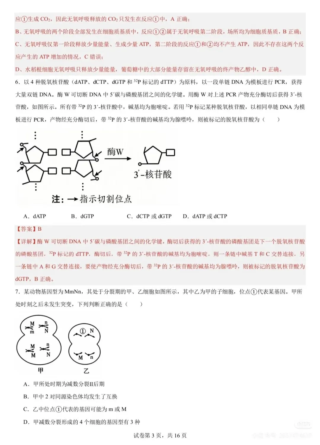 2026高考化学(山东卷)真题及参考答案-第14张图片-四季读书网 2026高考化学(山东卷)真题及参考答案-第14张图片-四季读书网