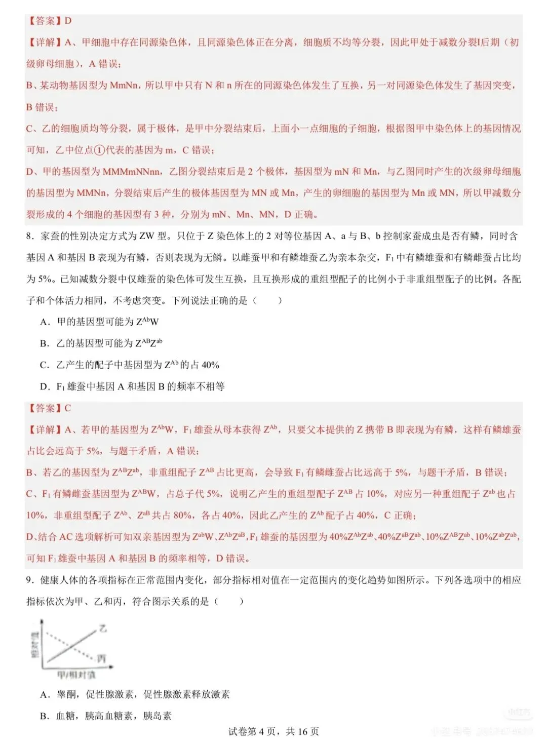 2026高考化学(山东卷)真题及参考答案-第15张图片-四季读书网 2026高考化学(山东卷)真题及参考答案-第15张图片-四季读书网