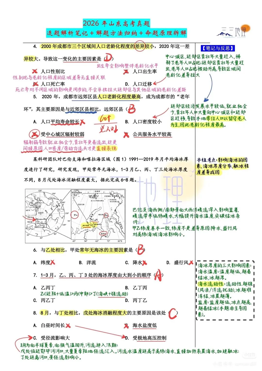 2026高考地理(山东卷)真题(以及答案参考解析)-第16张图片-四季读书网 2026高考地理(山东卷)真题(以及答案参考解析)-第16张图片-四季读书网