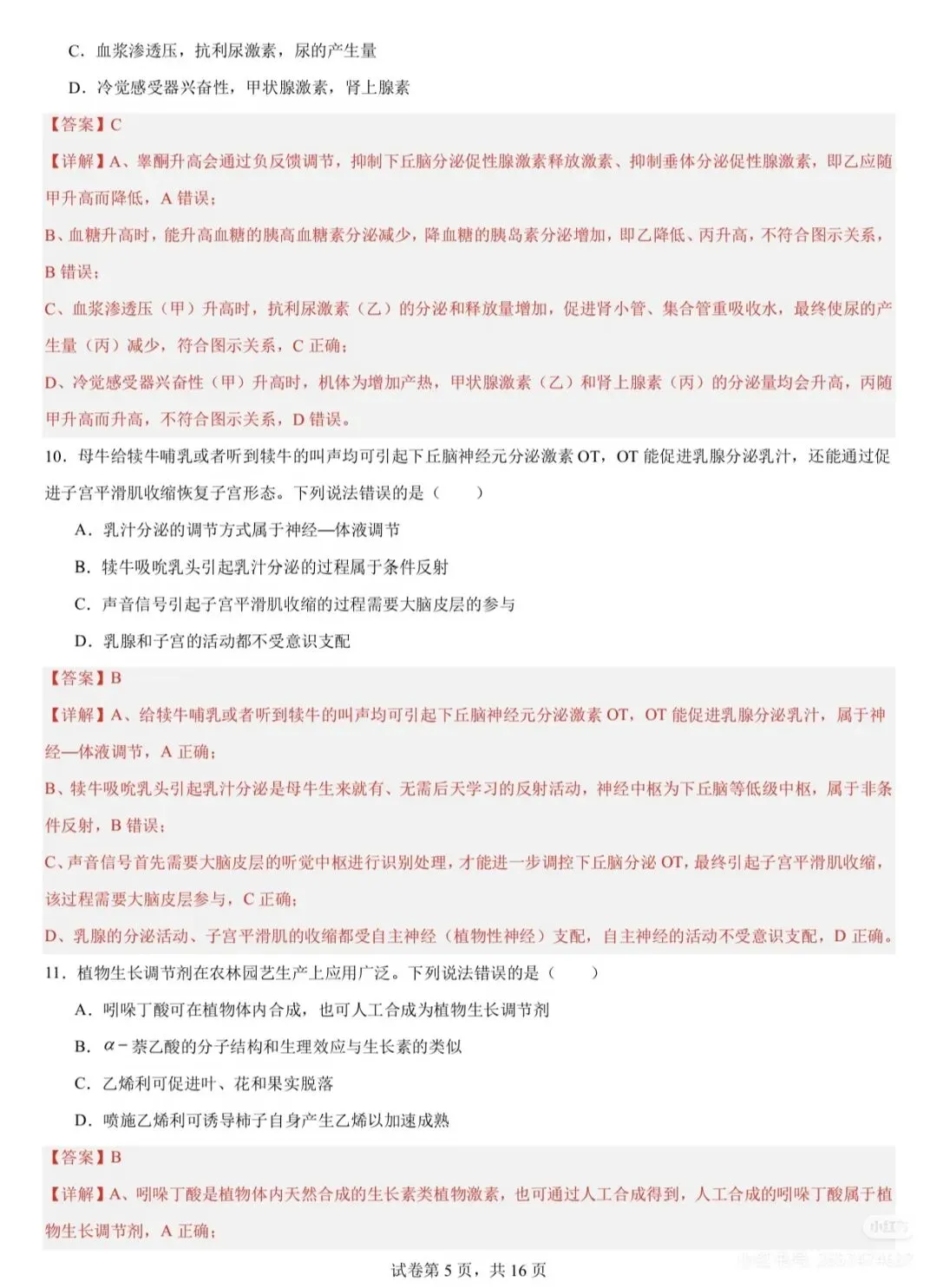 2026高考化学(山东卷)真题及参考答案-第16张图片-四季读书网 2026高考化学(山东卷)真题及参考答案-第16张图片-四季读书网