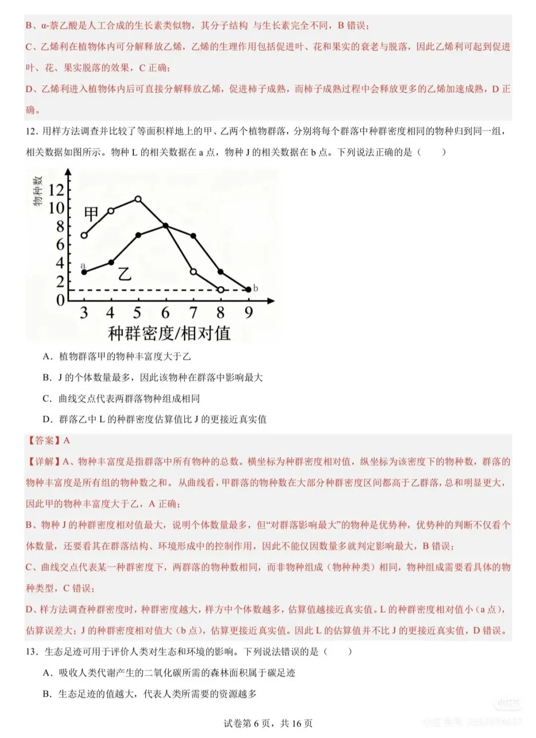 2026高考化学(山东卷)真题及参考答案-第17张图片-四季读书网 2026高考化学(山东卷)真题及参考答案-第17张图片-四季读书网
