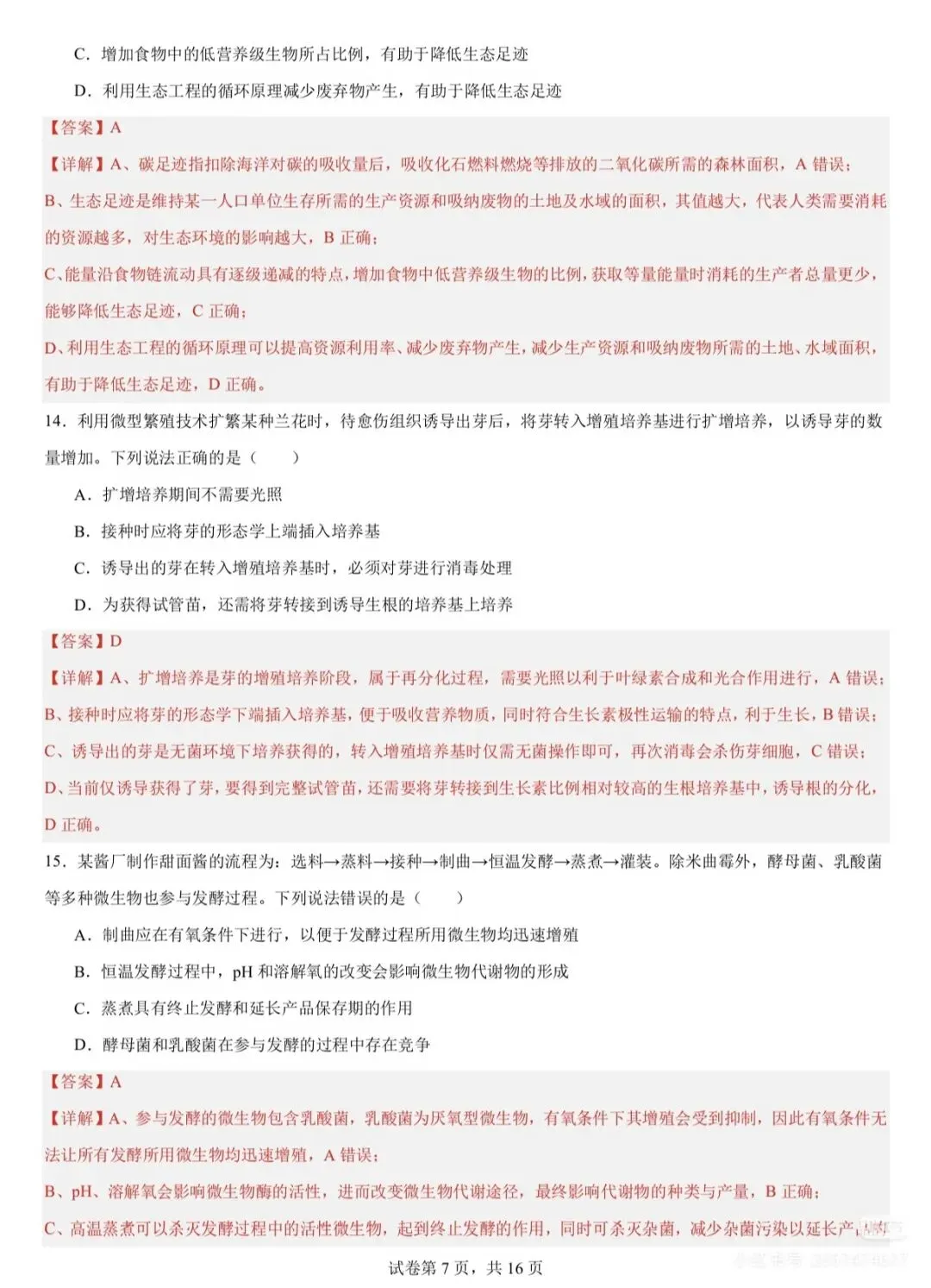 2026高考化学(山东卷)真题及参考答案-第18张图片-四季读书网 2026高考化学(山东卷)真题及参考答案-第18张图片-四季读书网