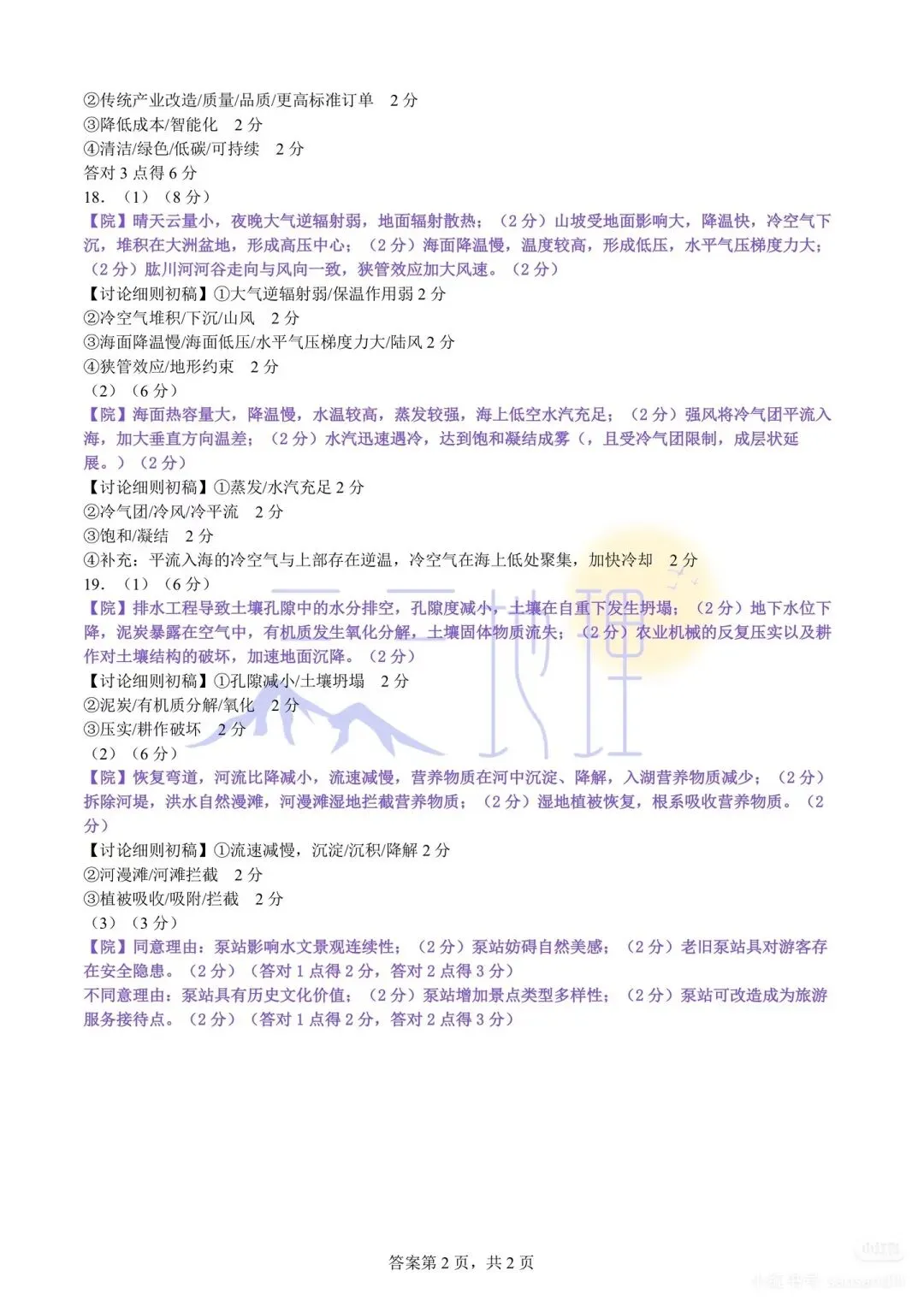 2026高考地理(山东卷)真题(以及答案参考解析)-第20张图片-四季读书网 2026高考地理(山东卷)真题(以及答案参考解析)-第20张图片-四季读书网