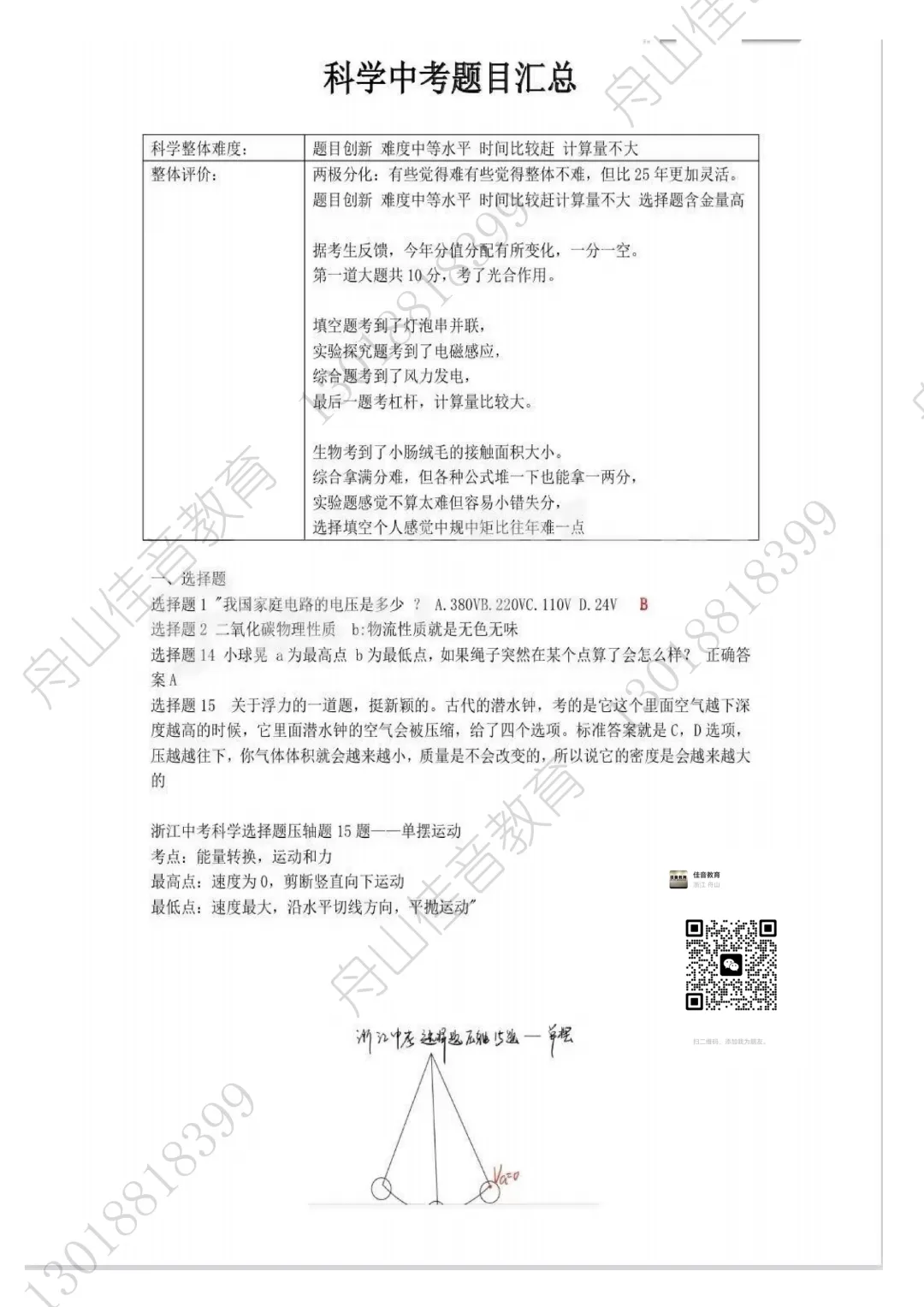2026中考科学真题回忆版,其他科学更新中请关注!-第1张图片-四季读书网 2026中考科学真题回忆版,其他科学更新中请关注!-第1张图片-四季读书网