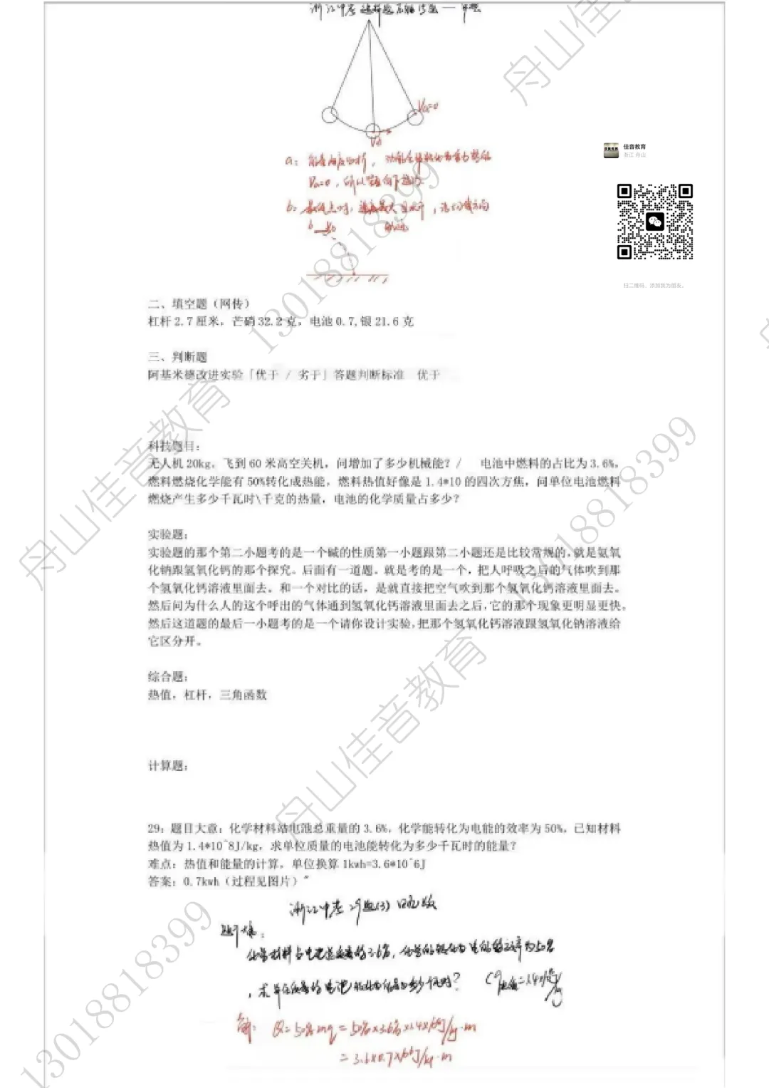 2026中考科学真题回忆版,其他科学更新中请关注!-第2张图片-四季读书网 2026中考科学真题回忆版,其他科学更新中请关注!-第2张图片-四季读书网