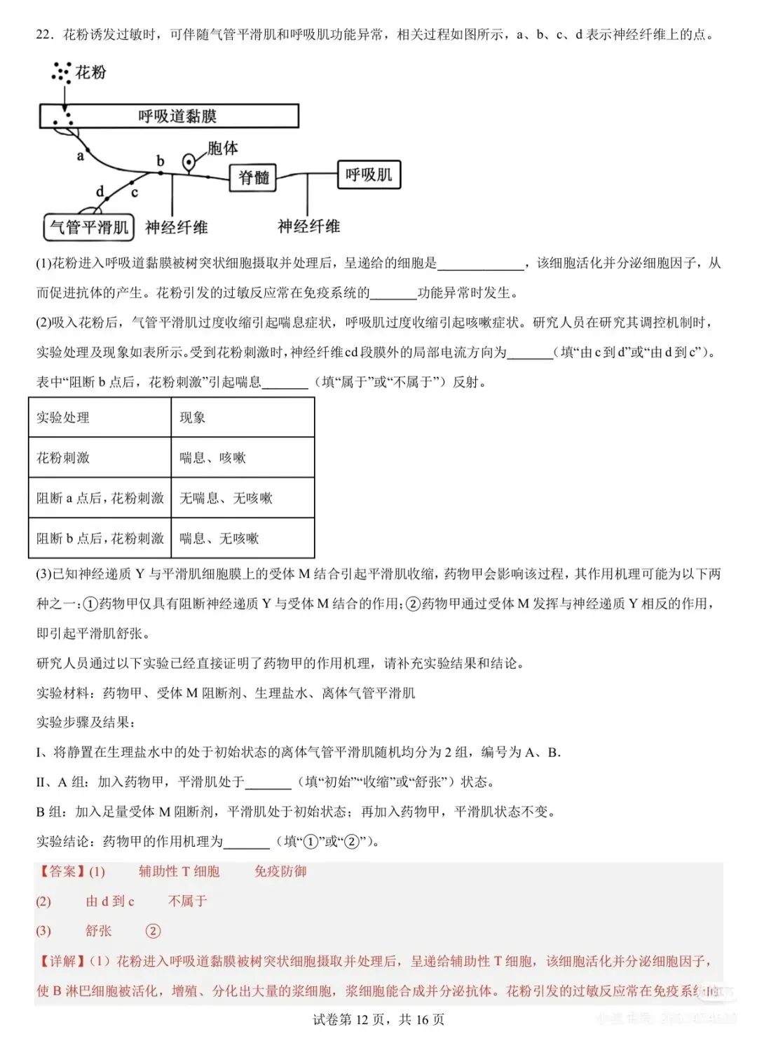 2026高考化学(山东卷)真题及参考答案-第23张图片-四季读书网 2026高考化学(山东卷)真题及参考答案-第23张图片-四季读书网