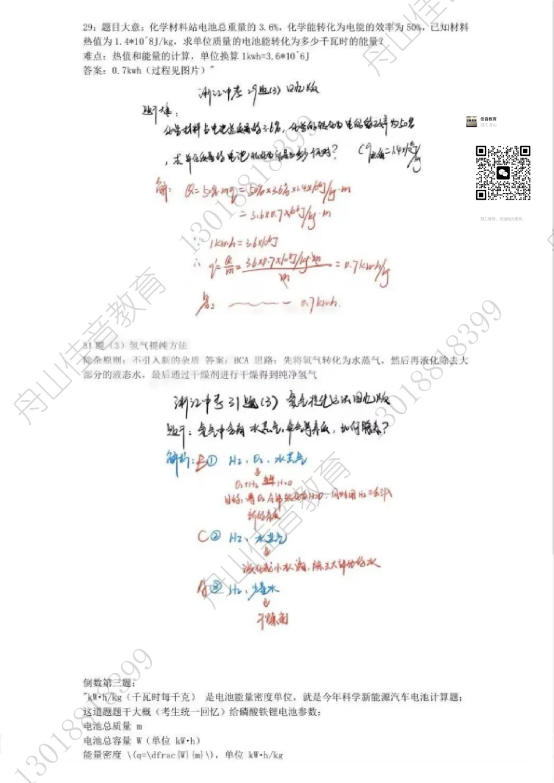 2026中考科学真题回忆版,其他科学更新中请关注!-第3张图片-四季读书网 2026中考科学真题回忆版,其他科学更新中请关注!-第3张图片-四季读书网