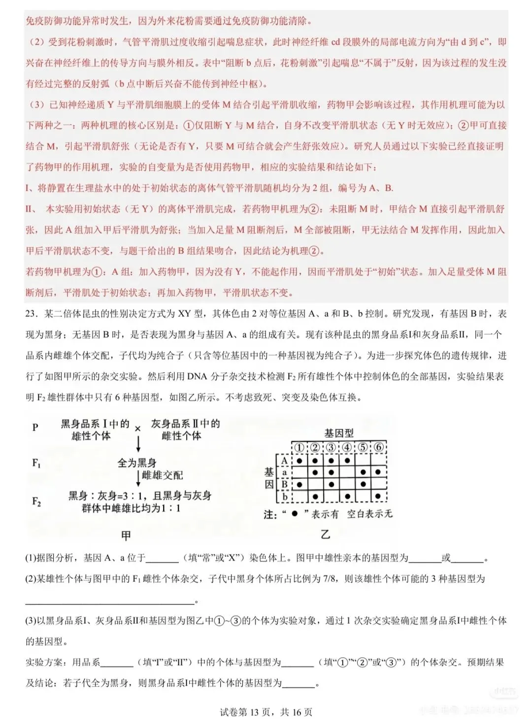 2026高考化学(山东卷)真题及参考答案-第24张图片-四季读书网 2026高考化学(山东卷)真题及参考答案-第24张图片-四季读书网