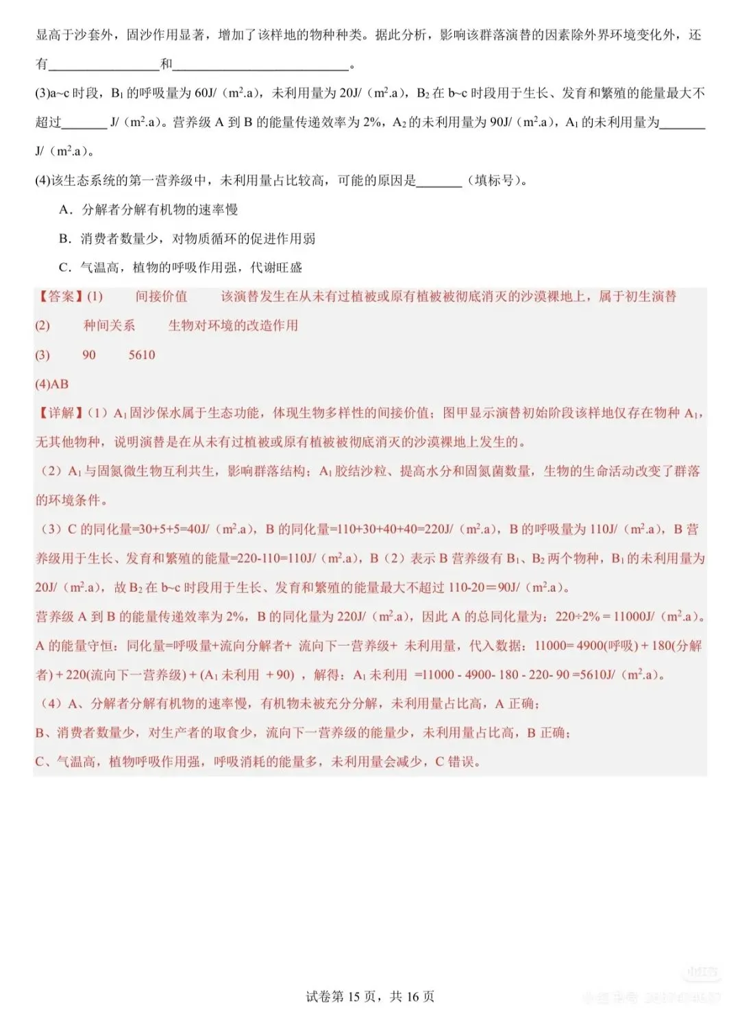 2026高考化学(山东卷)真题及参考答案-第26张图片-四季读书网 2026高考化学(山东卷)真题及参考答案-第26张图片-四季读书网
