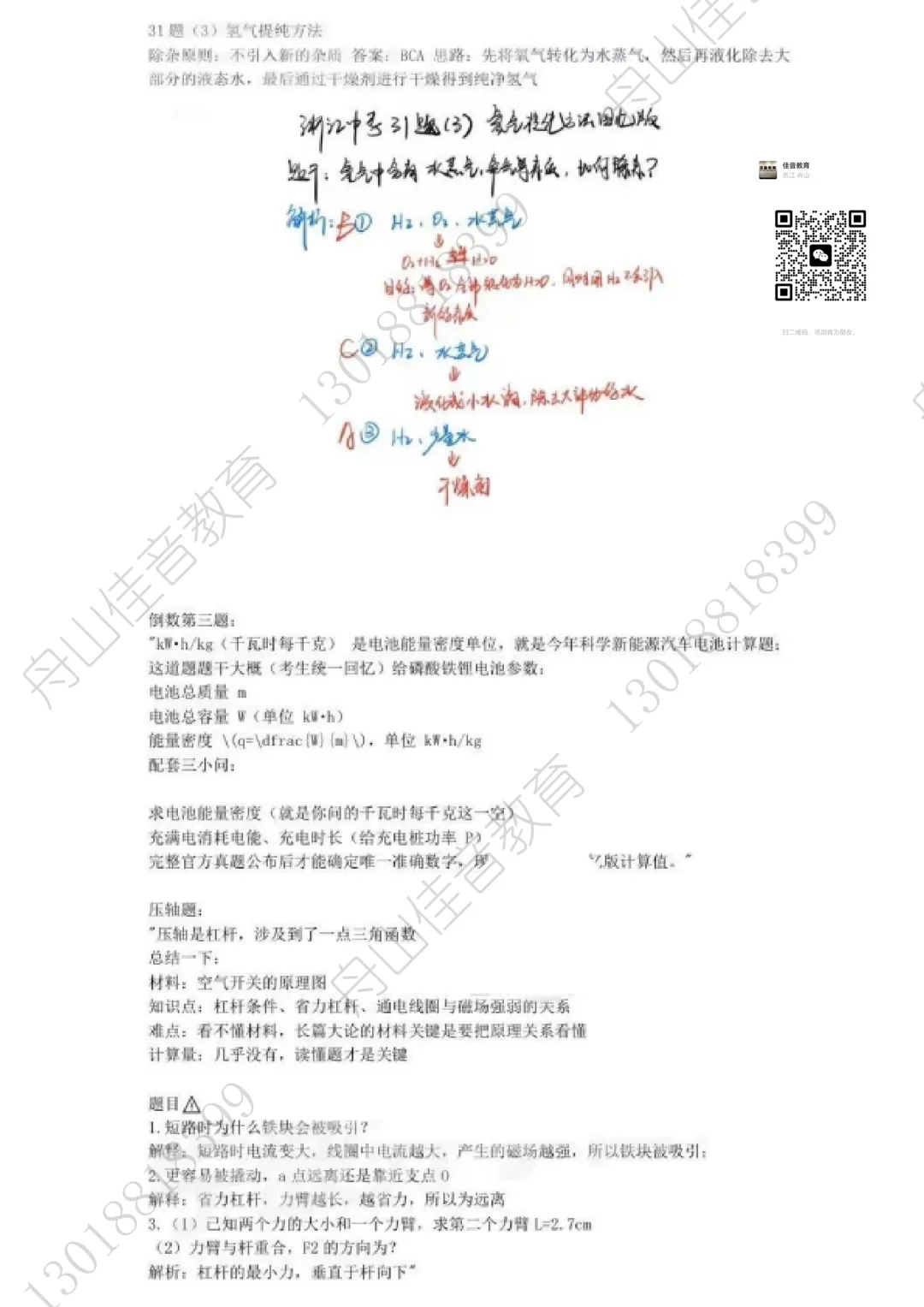2026中考科学真题回忆版,其他科学更新中请关注!-第4张图片-四季读书网 2026中考科学真题回忆版,其他科学更新中请关注!-第4张图片-四季读书网