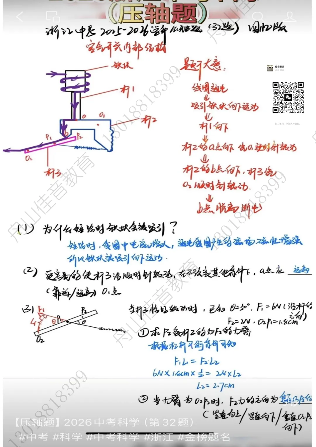 2026中考科学真题回忆版,其他科学更新中请关注!-第5张图片-四季读书网 2026中考科学真题回忆版,其他科学更新中请关注!-第5张图片-四季读书网