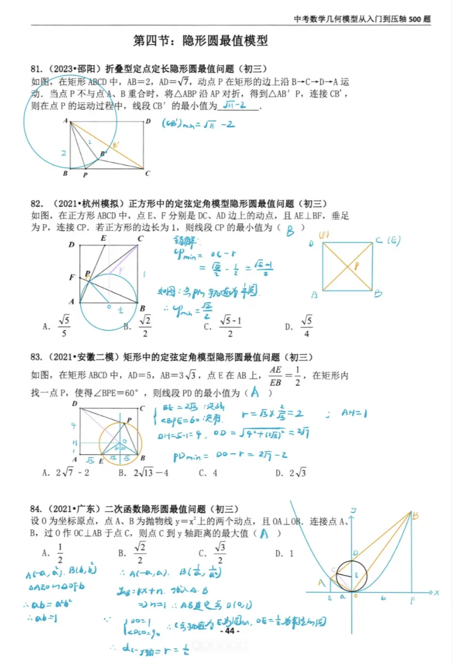 中考几何“隐圆模型”:圆没画出来,但答案已经在那儿了!-第1张图片-四季读书网