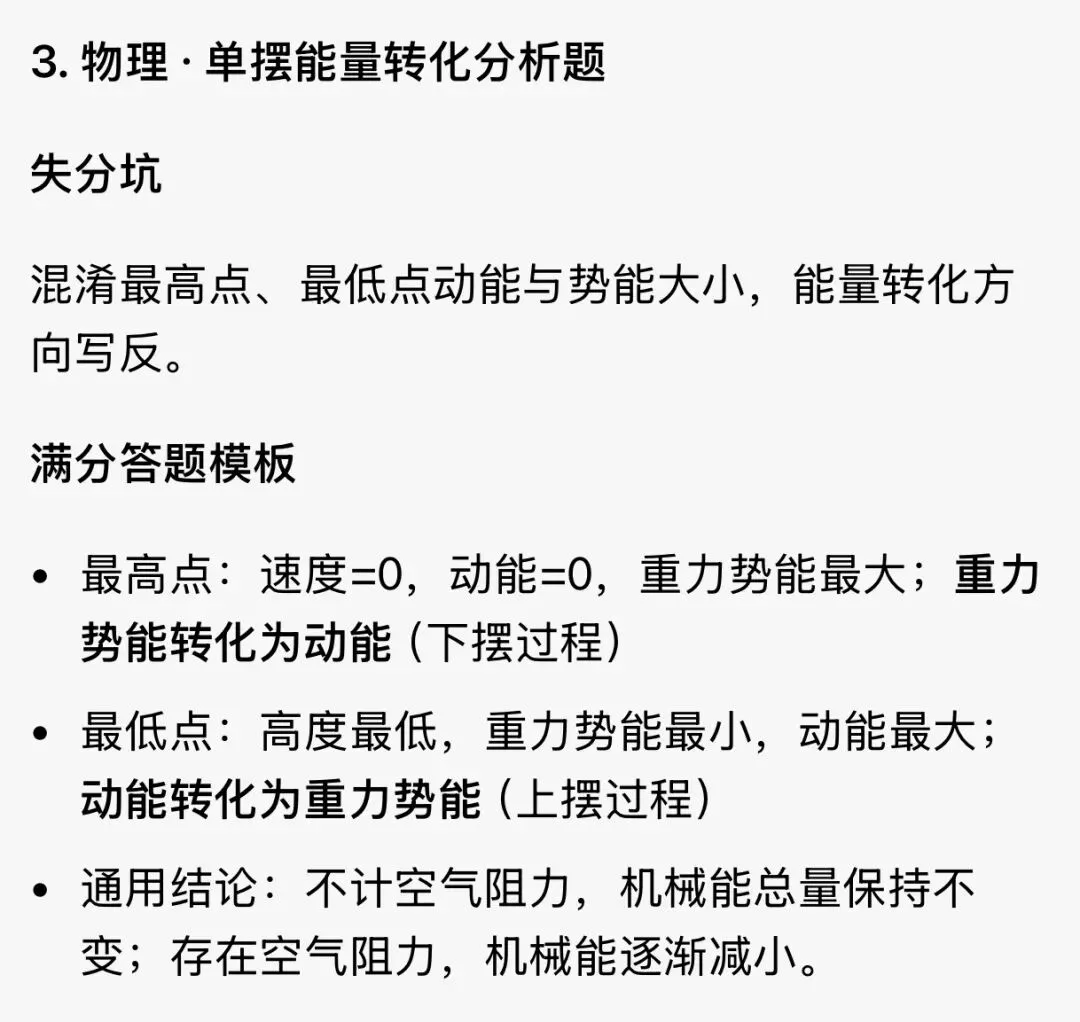 2026浙江中考科学手写回忆真题整理 | 化学计算+物理力学高频压轴题具体解析-第3张图片-四季读书网