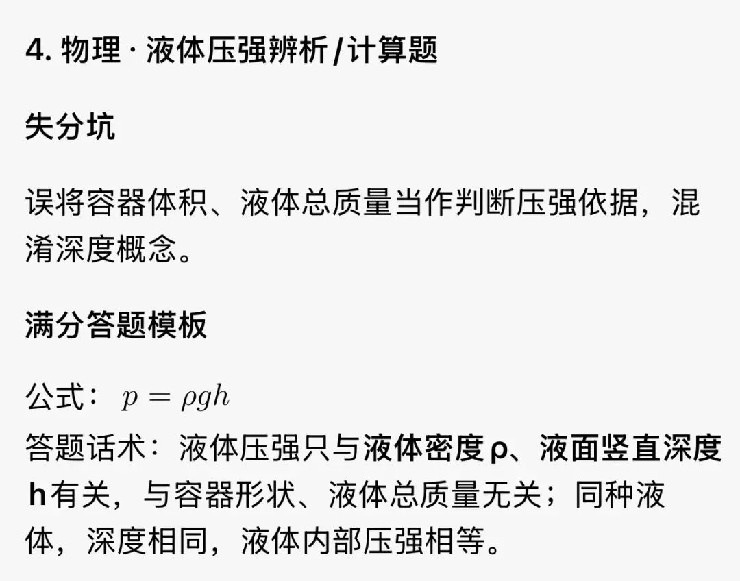 2026浙江中考科学手写回忆真题整理 | 化学计算+物理力学高频压轴题具体解析-第4张图片-四季读书网