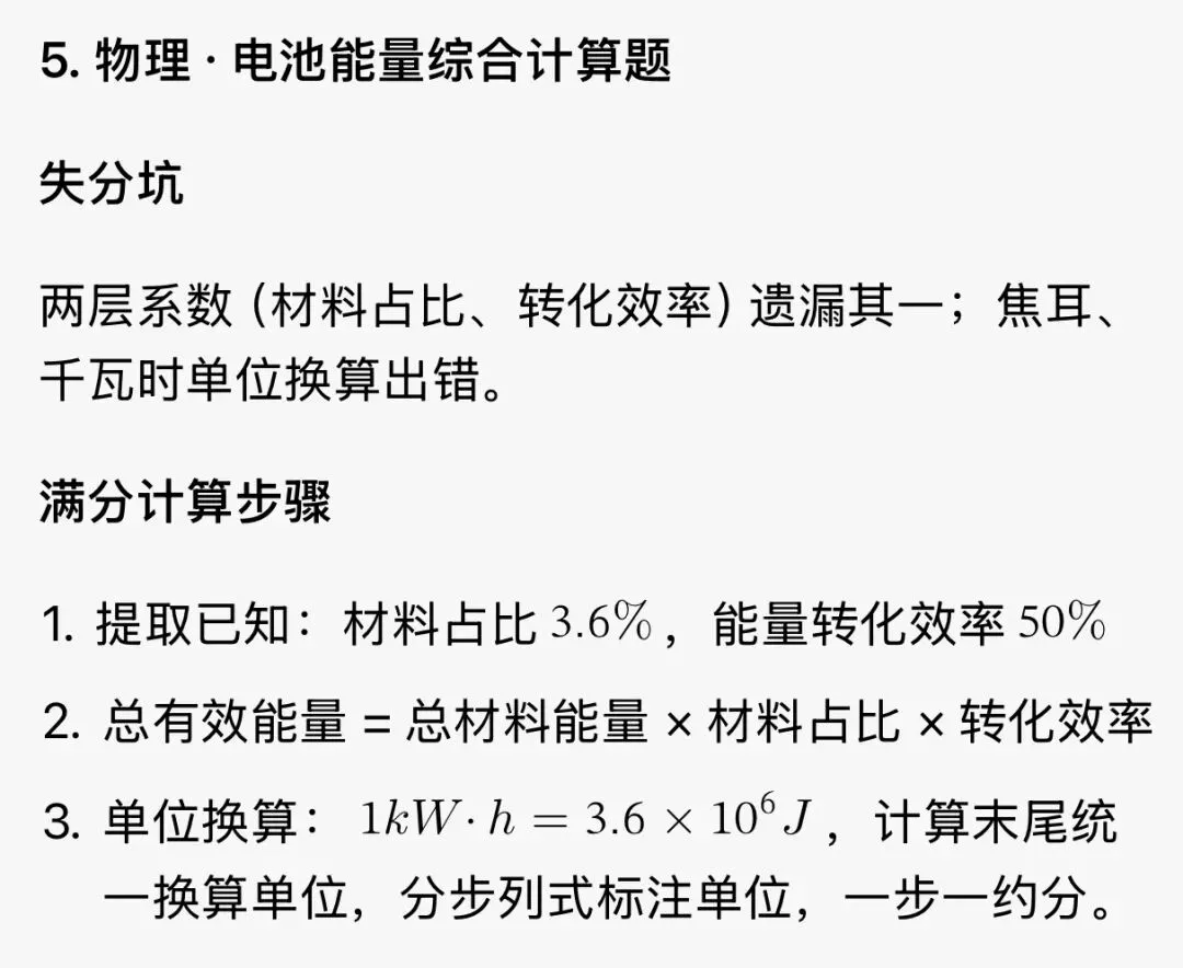 2026浙江中考科学手写回忆真题整理 | 化学计算+物理力学高频压轴题具体解析-第5张图片-四季读书网