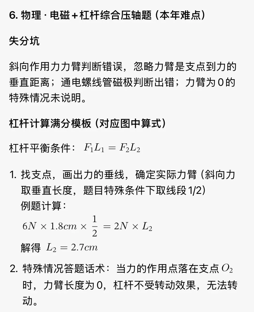 2026浙江中考科学手写回忆真题整理 | 化学计算+物理力学高频压轴题具体解析-第6张图片-四季读书网