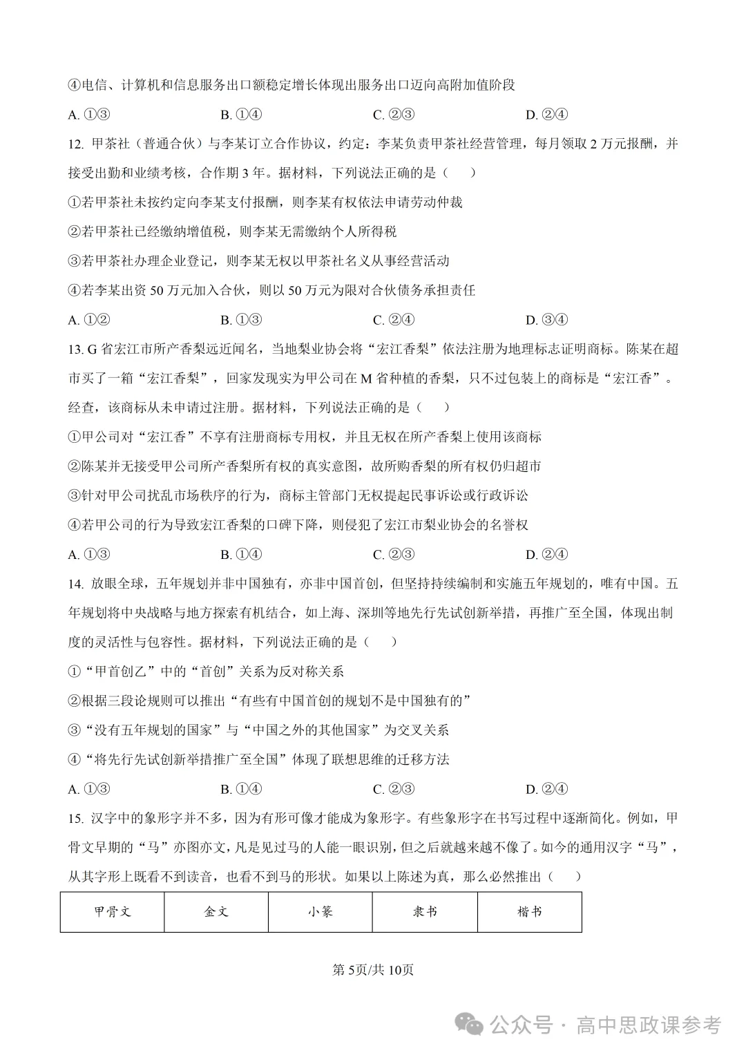 高考真题 | 山东省2026年普通高中学业水平选择性考试思想政治试题-第6张图片-四季读书网