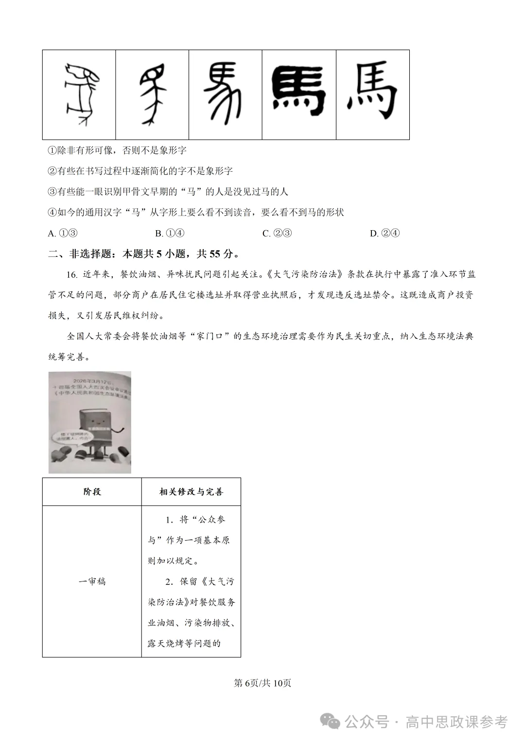 高考真题 | 山东省2026年普通高中学业水平选择性考试思想政治试题-第7张图片-四季读书网