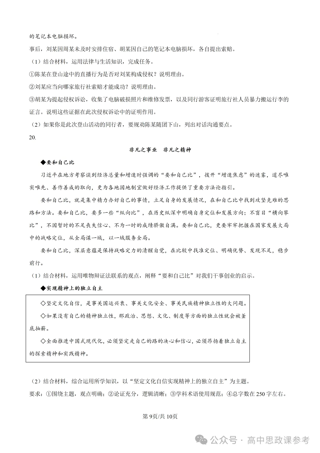 高考真题 | 山东省2026年普通高中学业水平选择性考试思想政治试题-第9张图片-四季读书网