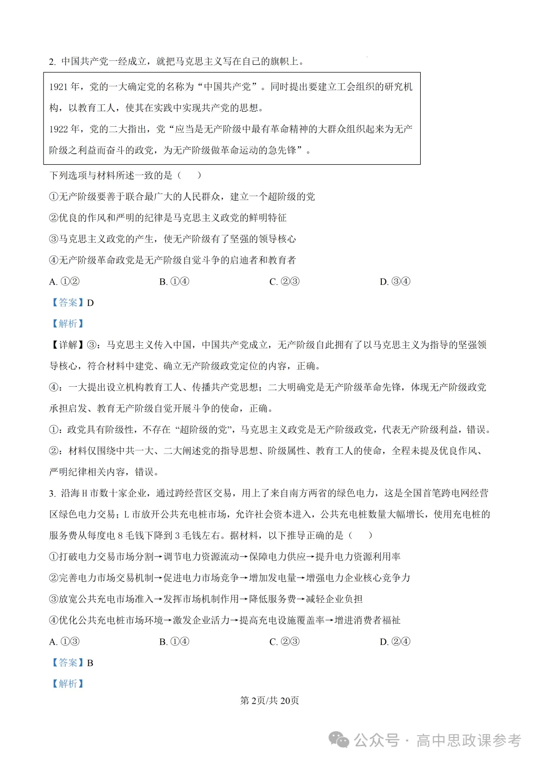 高考真题 | 山东省2026年普通高中学业水平选择性考试思想政治试题-第12张图片-四季读书网