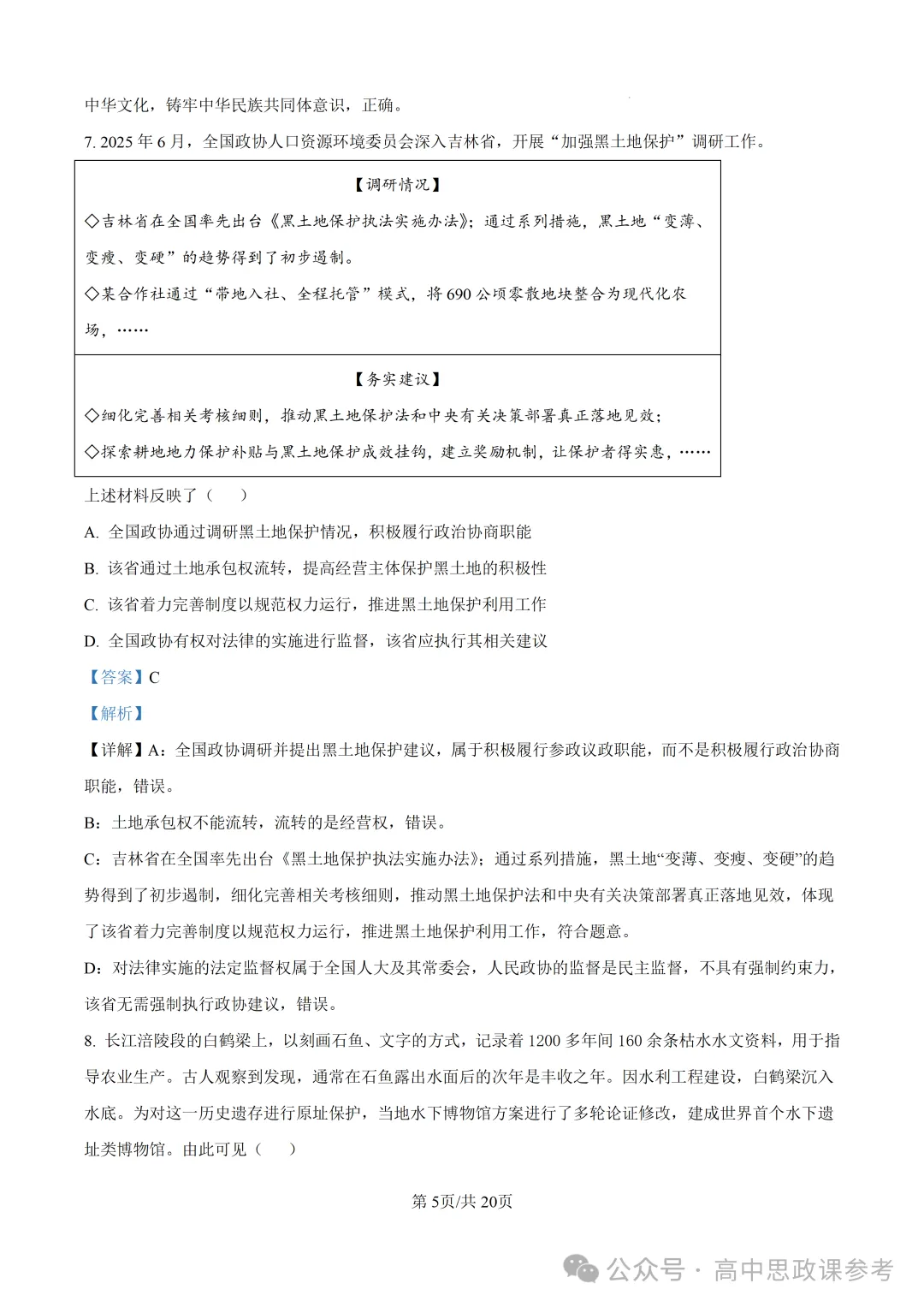 高考真题 | 山东省2026年普通高中学业水平选择性考试思想政治试题-第15张图片-四季读书网