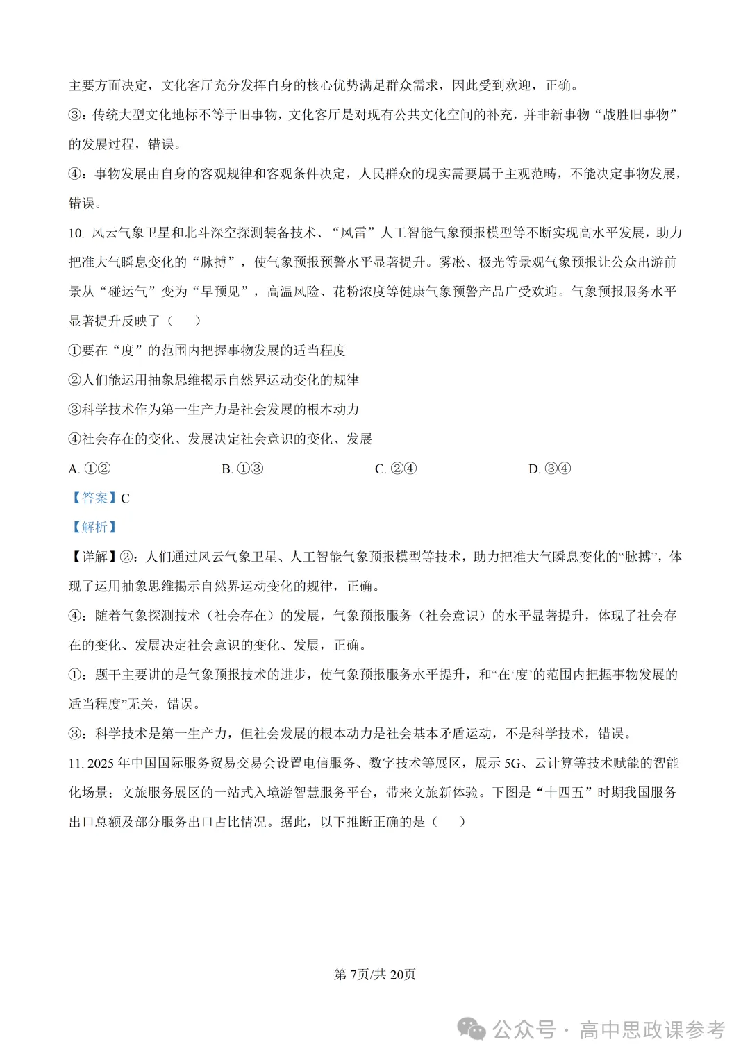 高考真题 | 山东省2026年普通高中学业水平选择性考试思想政治试题-第17张图片-四季读书网