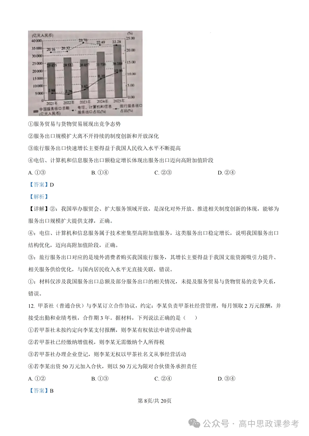 高考真题 | 山东省2026年普通高中学业水平选择性考试思想政治试题-第18张图片-四季读书网