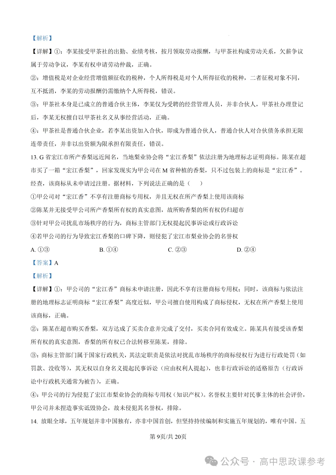 高考真题 | 山东省2026年普通高中学业水平选择性考试思想政治试题-第19张图片-四季读书网