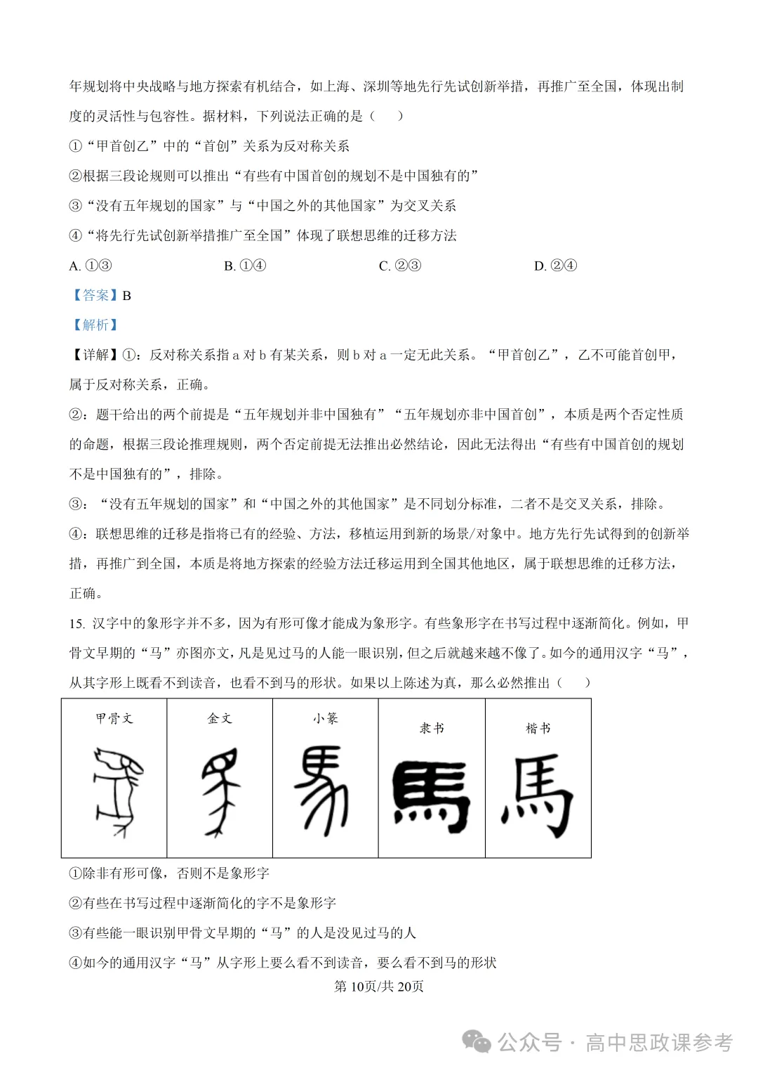 高考真题 | 山东省2026年普通高中学业水平选择性考试思想政治试题-第20张图片-四季读书网
