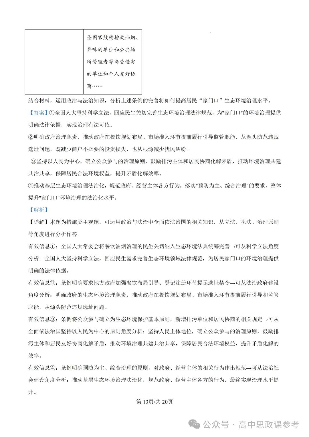 高考真题 | 山东省2026年普通高中学业水平选择性考试思想政治试题-第23张图片-四季读书网