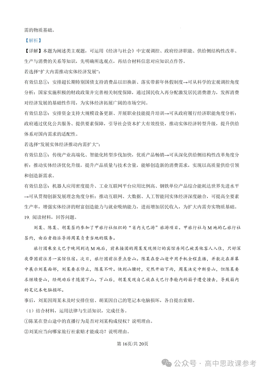 高考真题 | 山东省2026年普通高中学业水平选择性考试思想政治试题-第26张图片-四季读书网