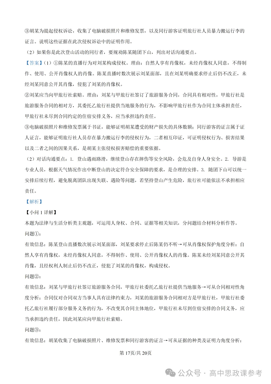 高考真题 | 山东省2026年普通高中学业水平选择性考试思想政治试题-第27张图片-四季读书网
