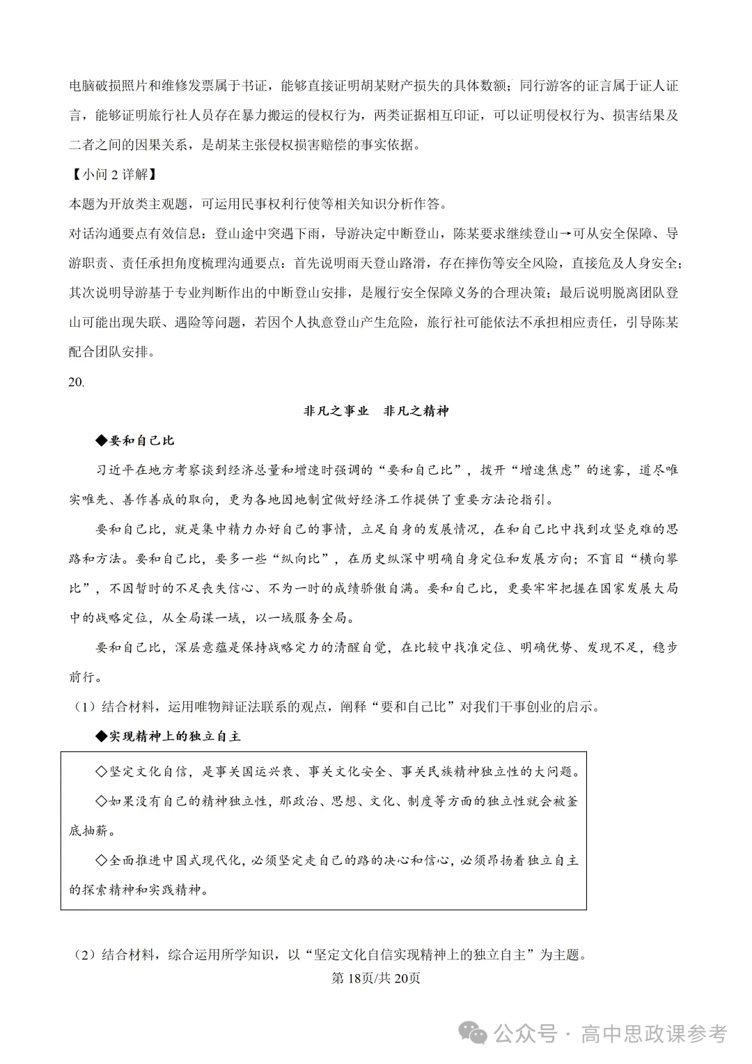 高考真题 | 山东省2026年普通高中学业水平选择性考试思想政治试题-第28张图片-四季读书网