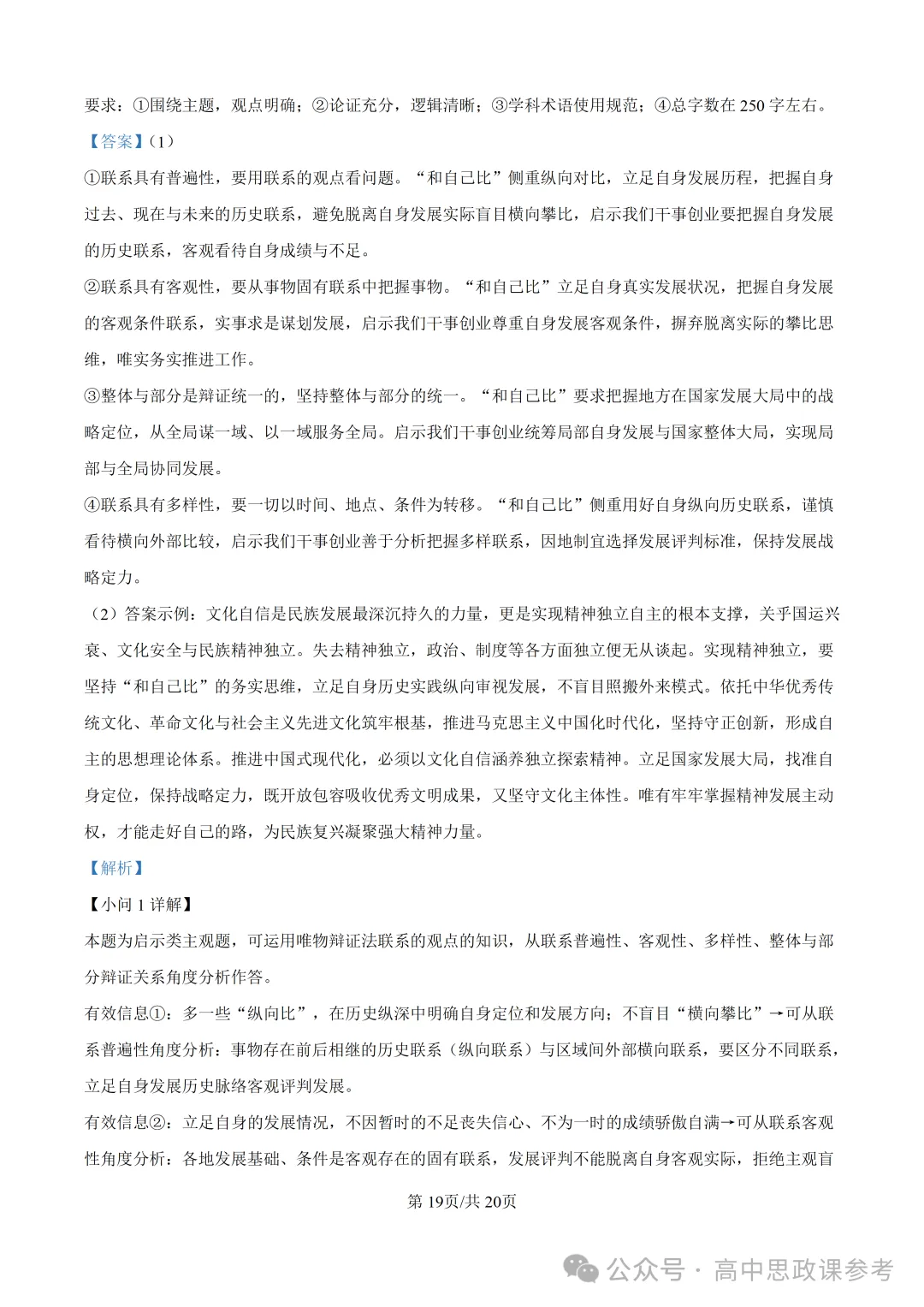 高考真题 | 山东省2026年普通高中学业水平选择性考试思想政治试题-第29张图片-四季读书网