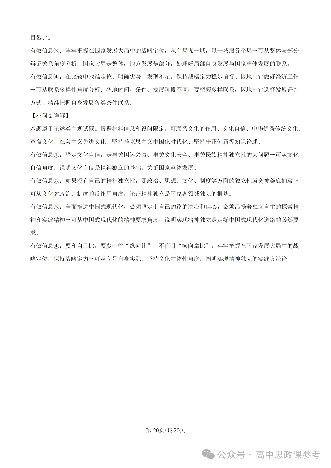 高考真题 | 山东省2026年普通高中学业水平选择性考试思想政治试题-第30张图片-四季读书网