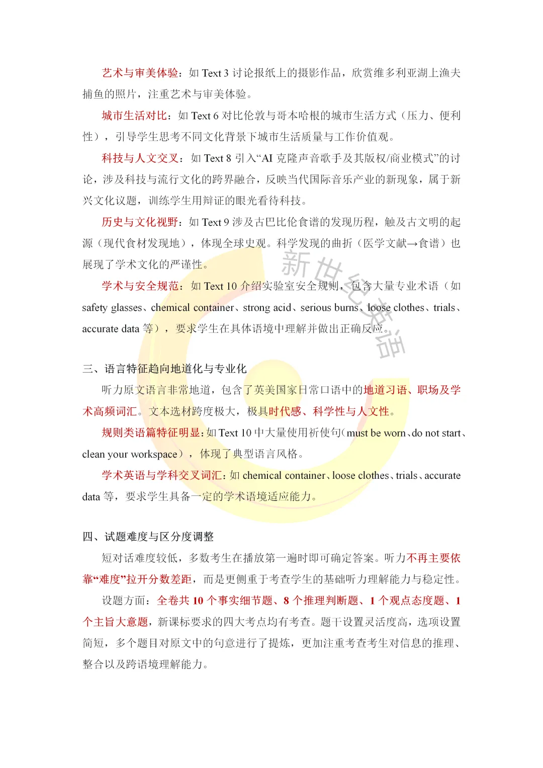 【真题速递】2026全国卷 I 英语听力独家解析(试题+音频+解析)-第2张图片-四季读书网