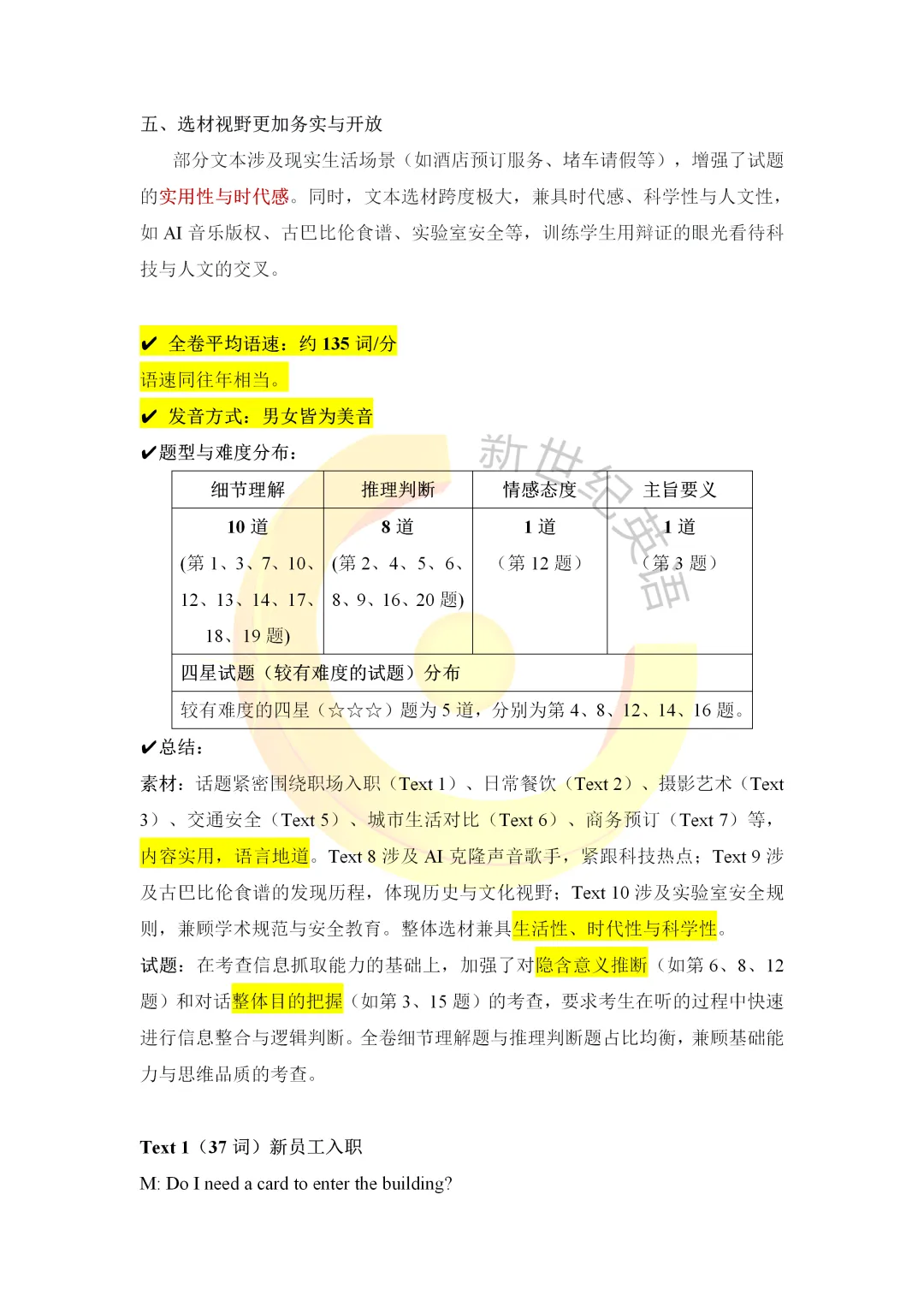 【真题速递】2026全国卷 I 英语听力独家解析(试题+音频+解析)-第3张图片-四季读书网