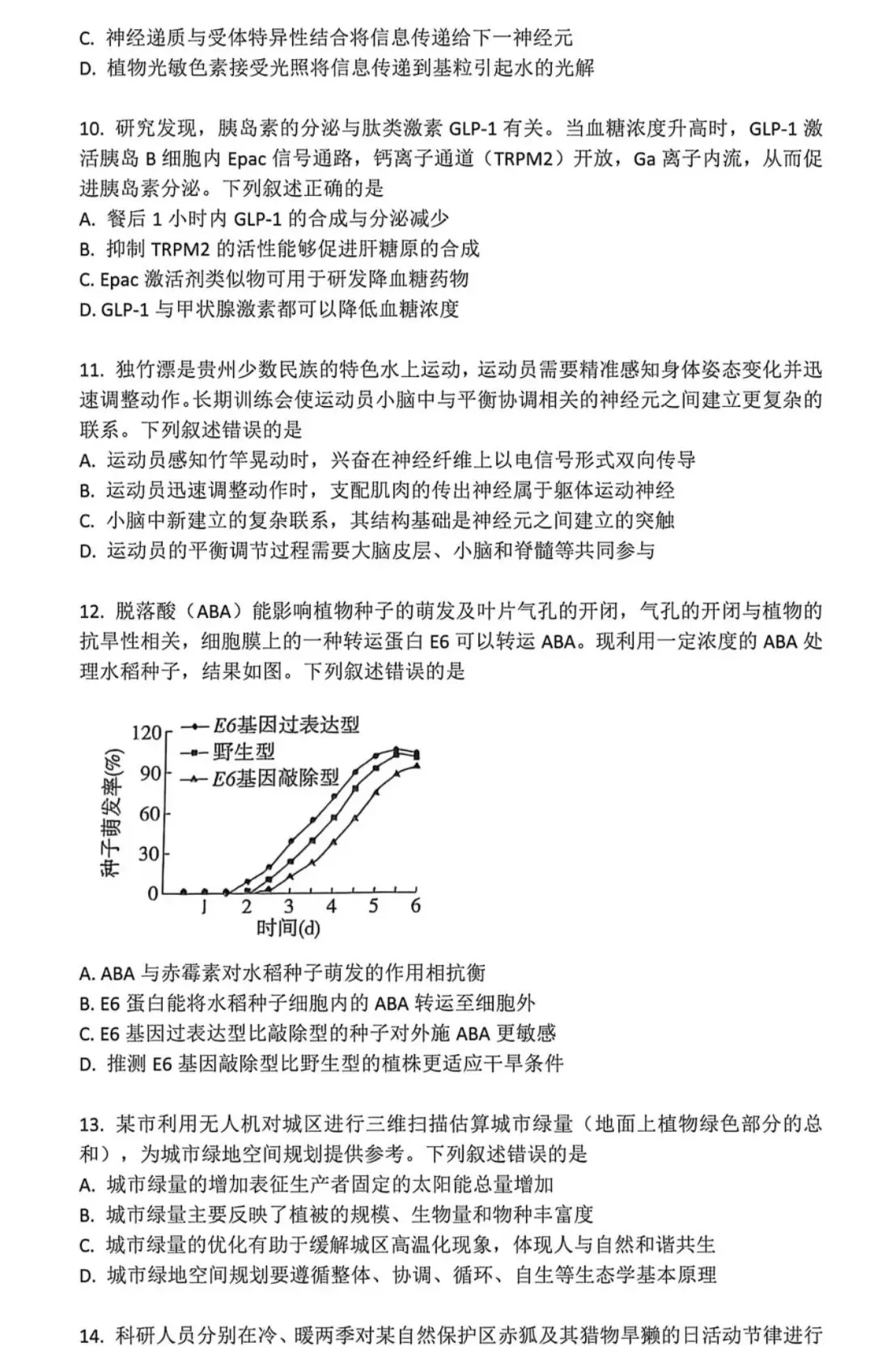 [高考真题]2026年贵州省普通高中学业水平选择性考试生物学-第3张图片-四季读书网