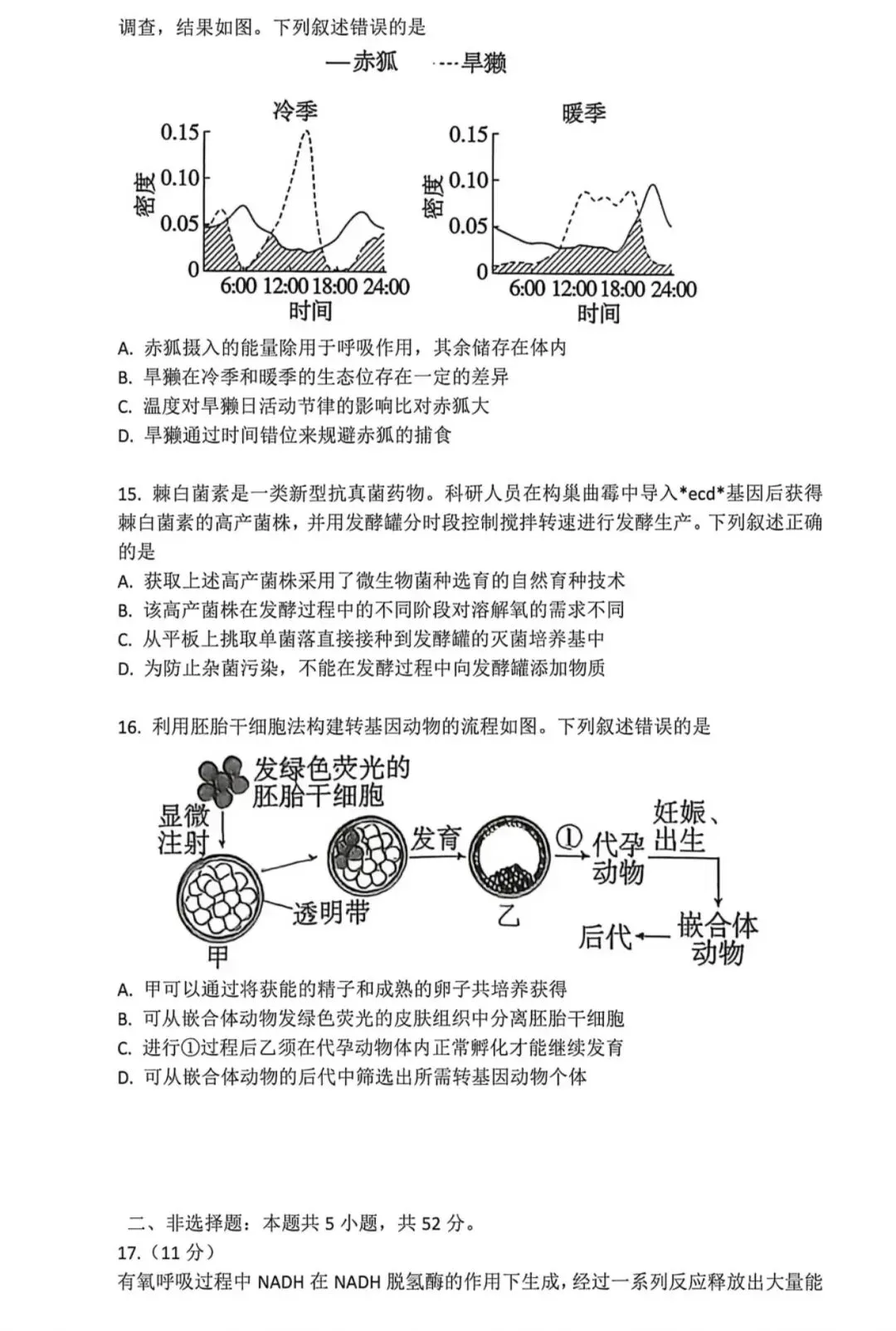 [高考真题]2026年贵州省普通高中学业水平选择性考试生物学-第4张图片-四季读书网