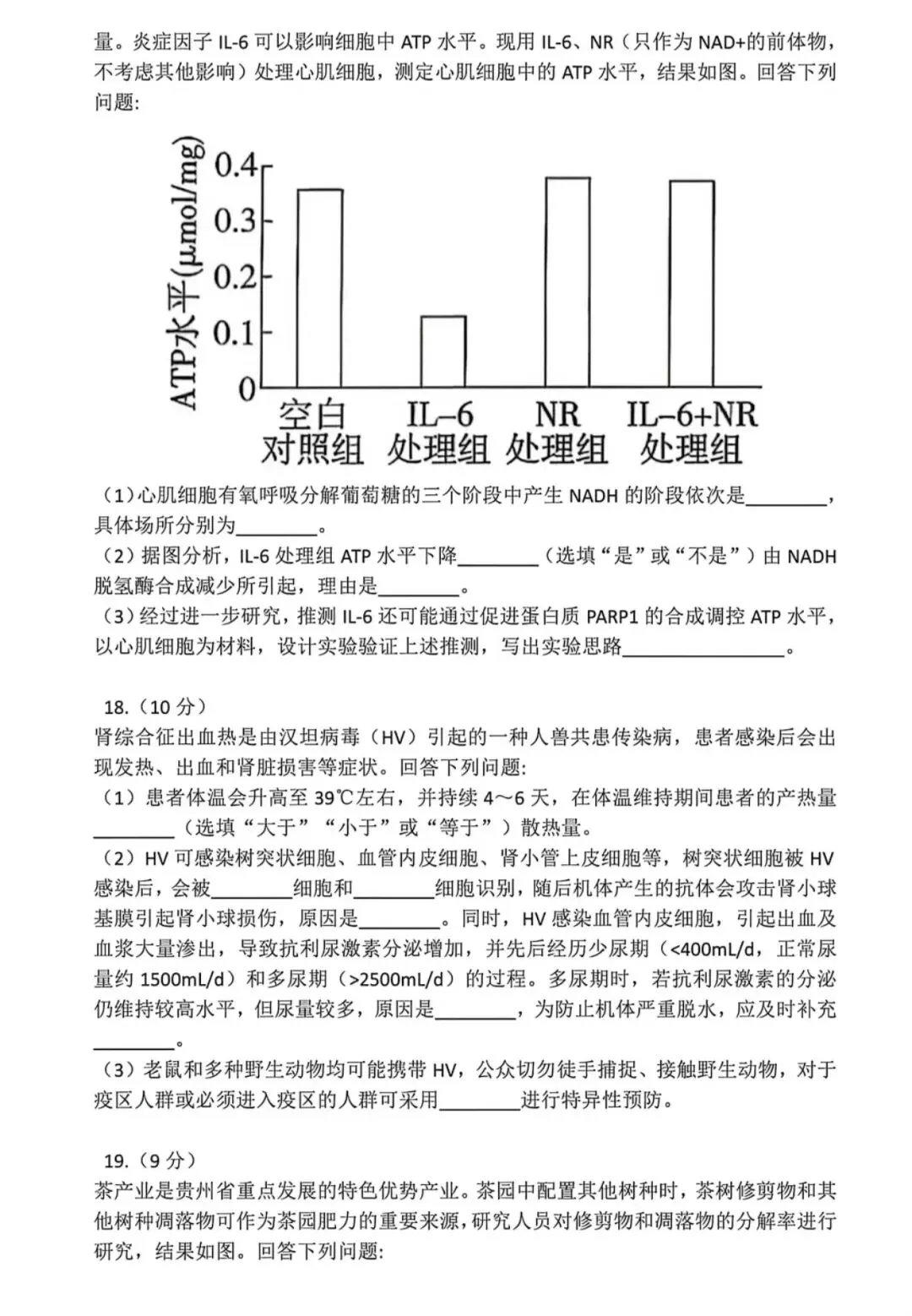 [高考真题]2026年贵州省普通高中学业水平选择性考试生物学-第5张图片-四季读书网